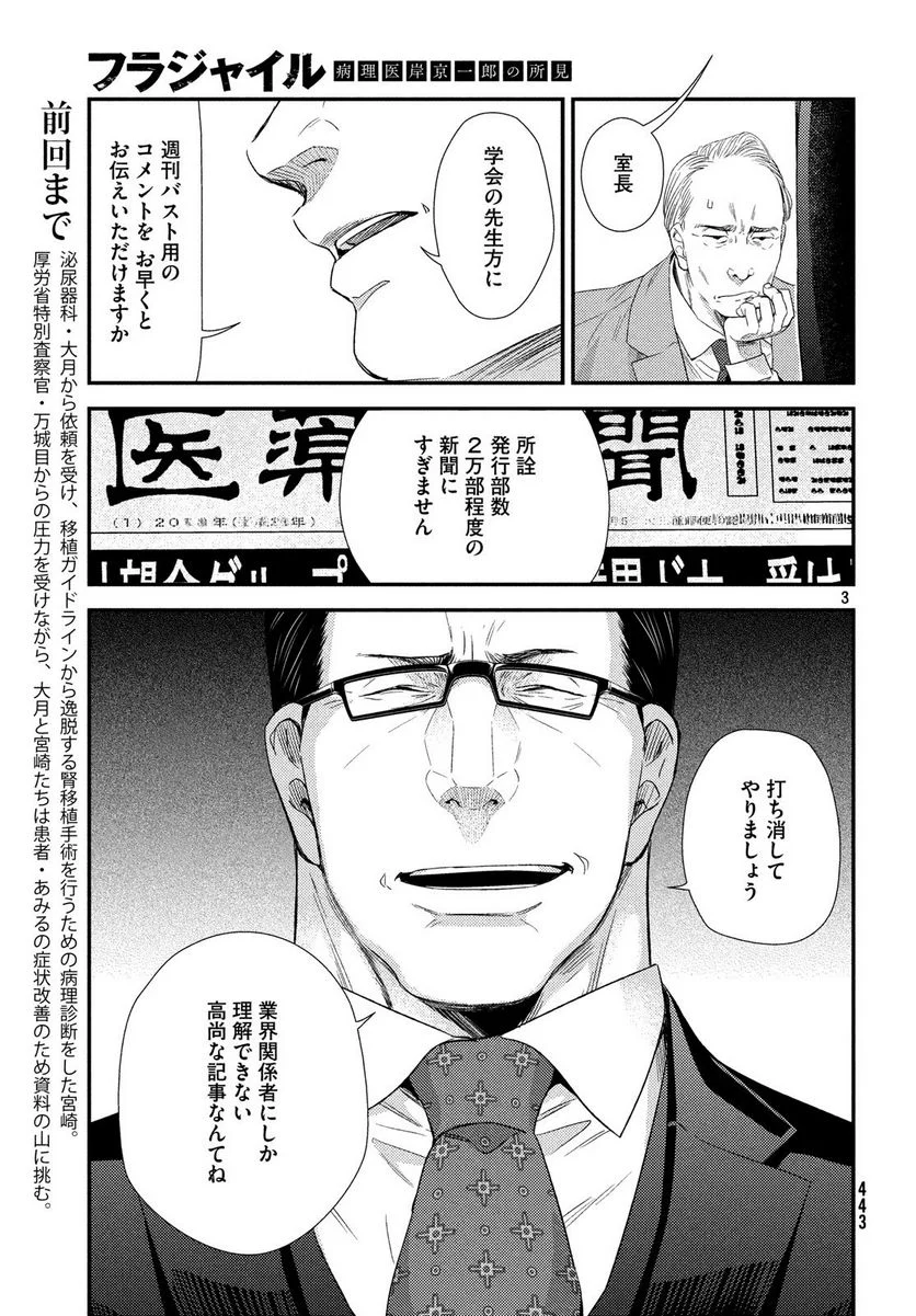 フラジャイル 病理医岸京一郎の所見 第54話 - Page 3