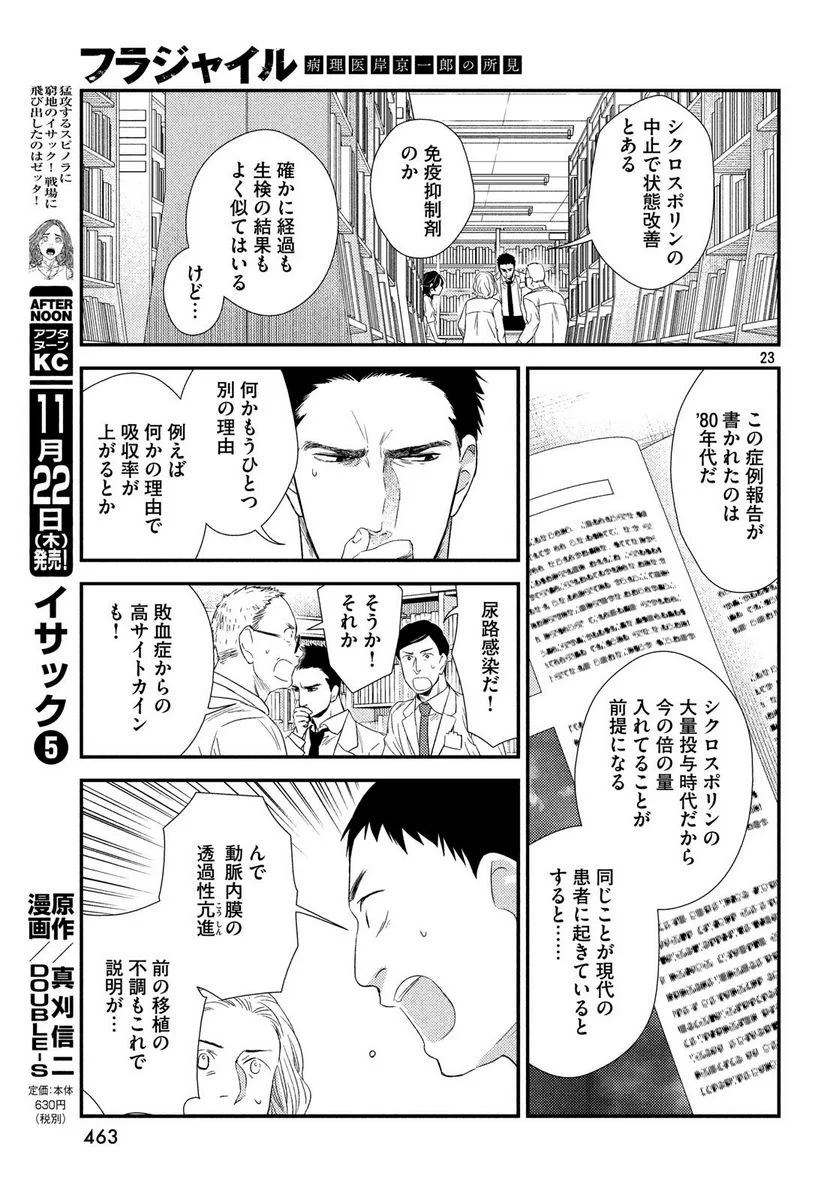 フラジャイル 病理医岸京一郎の所見 第54話 - Page 23