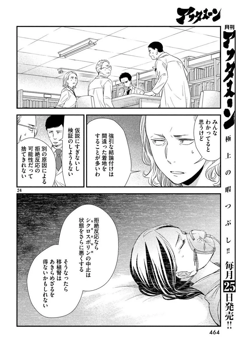 フラジャイル 病理医岸京一郎の所見 第54話 - Page 24