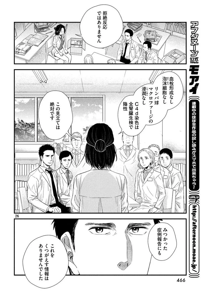 フラジャイル 病理医岸京一郎の所見 第54話 - Page 26