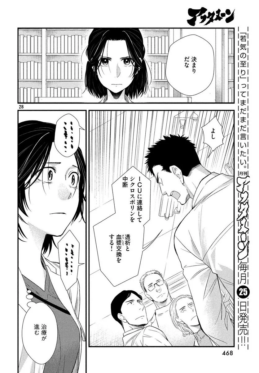 フラジャイル 病理医岸京一郎の所見 第54話 - Page 28