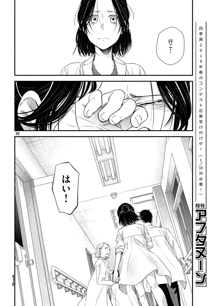 フラジャイル 病理医岸京一郎の所見 第54話 - Page 30