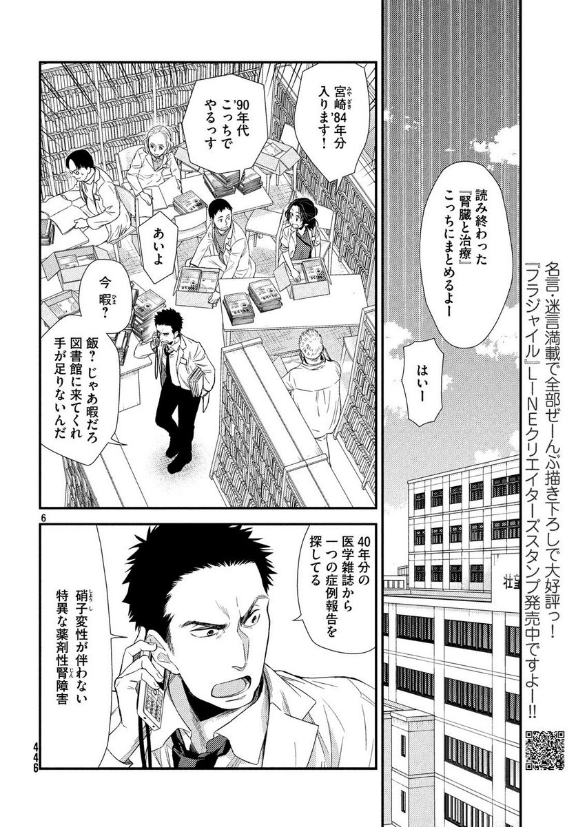 フラジャイル 病理医岸京一郎の所見 第54話 - Page 6