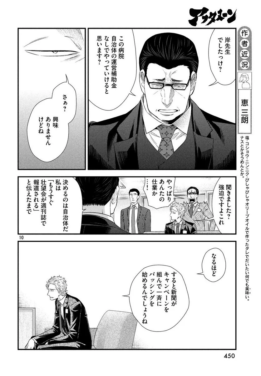 フラジャイル 病理医岸京一郎の所見 第54話 - Page 10