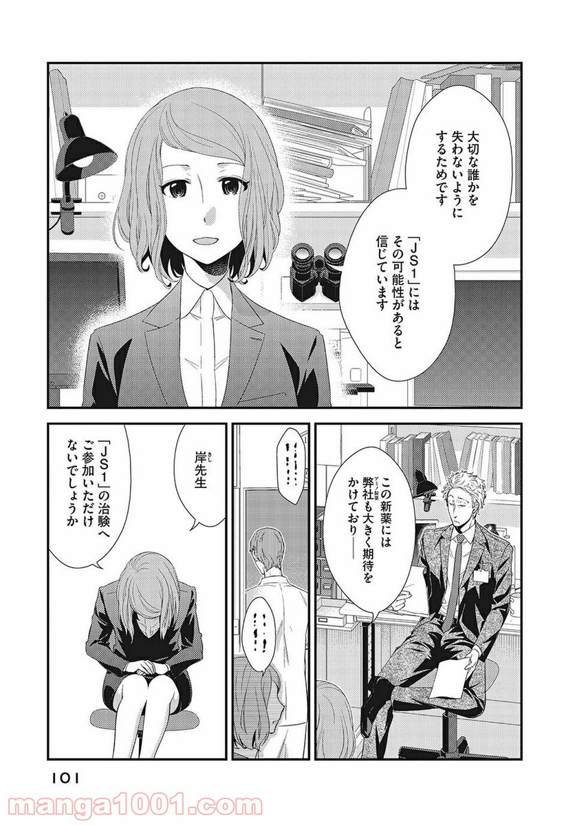 フラジャイル 病理医岸京一郎の所見 第11話 - Page 1