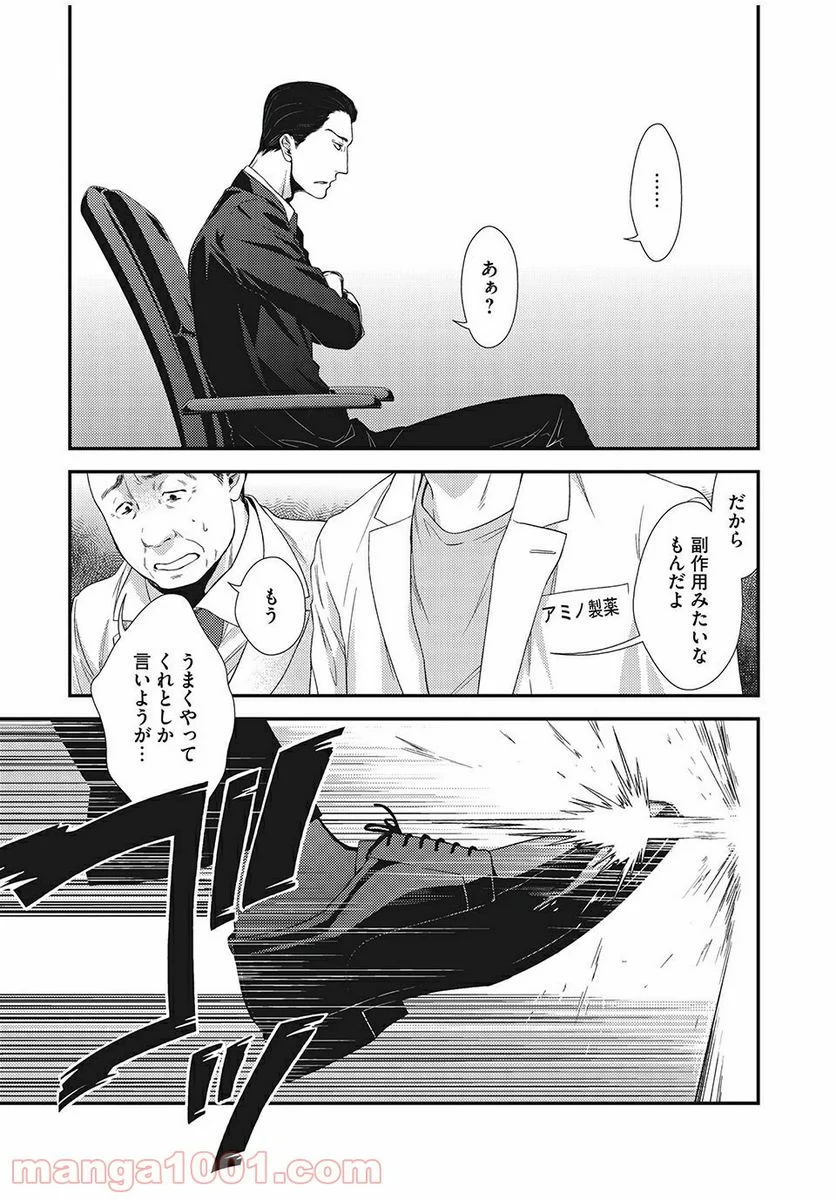 フラジャイル 病理医岸京一郎の所見 第11話 - Page 19