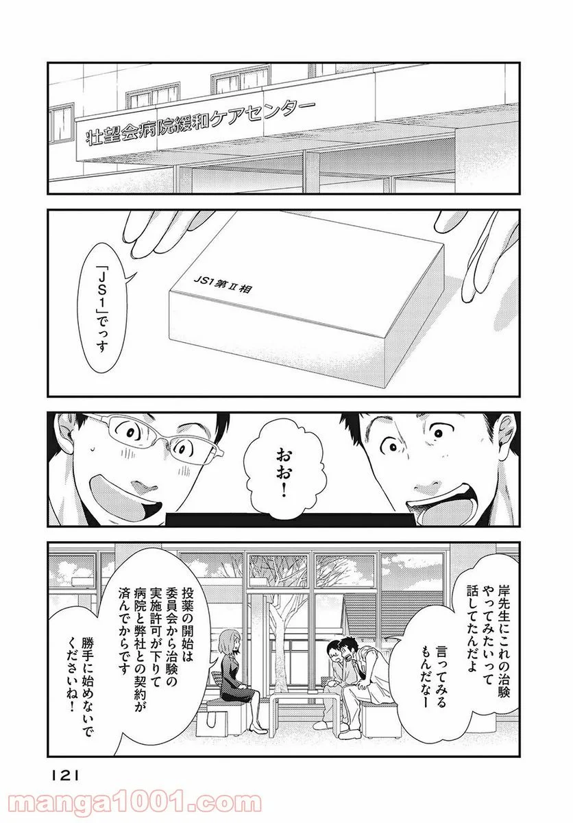 フラジャイル 病理医岸京一郎の所見 第11話 - Page 21