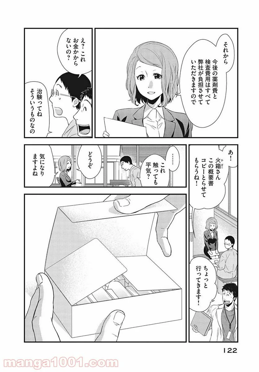 フラジャイル 病理医岸京一郎の所見 第11話 - Page 22