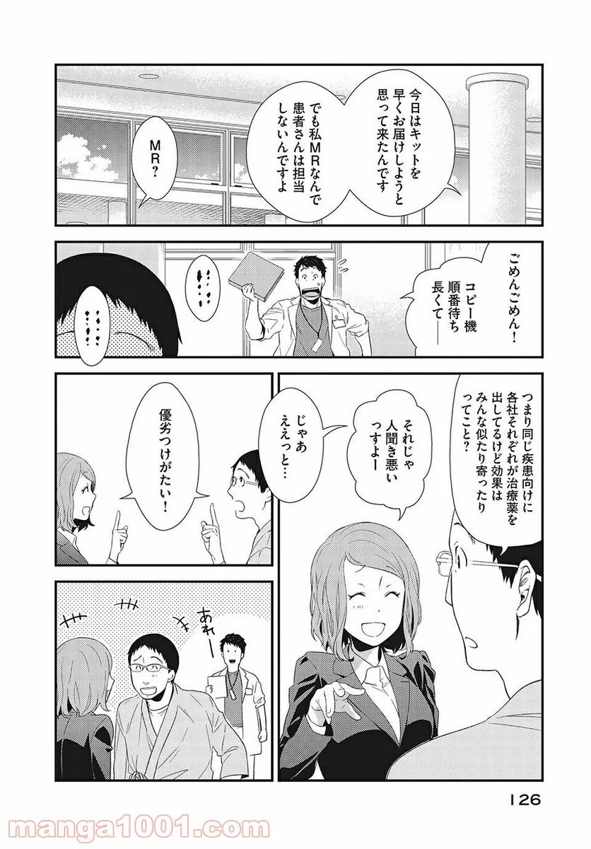 フラジャイル 病理医岸京一郎の所見 第11話 - Page 26