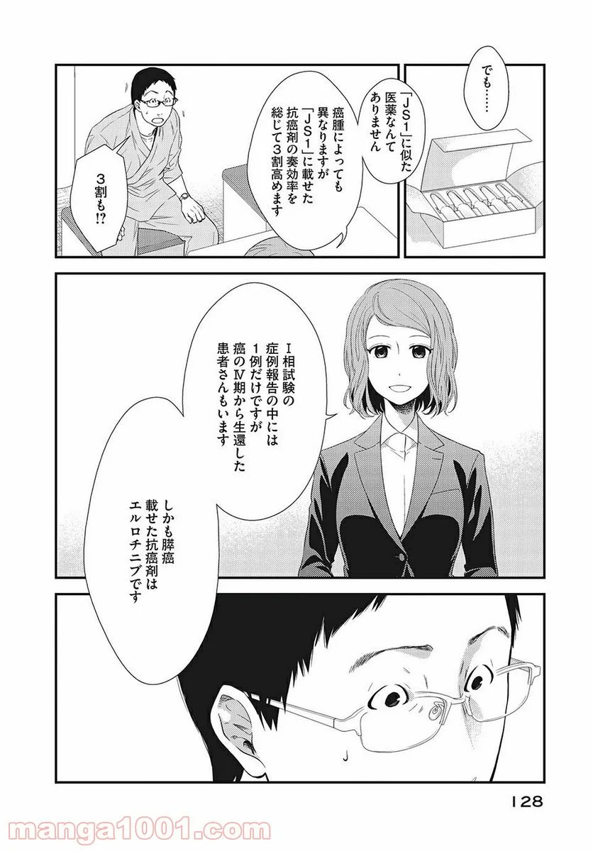 フラジャイル 病理医岸京一郎の所見 第11話 - Page 28