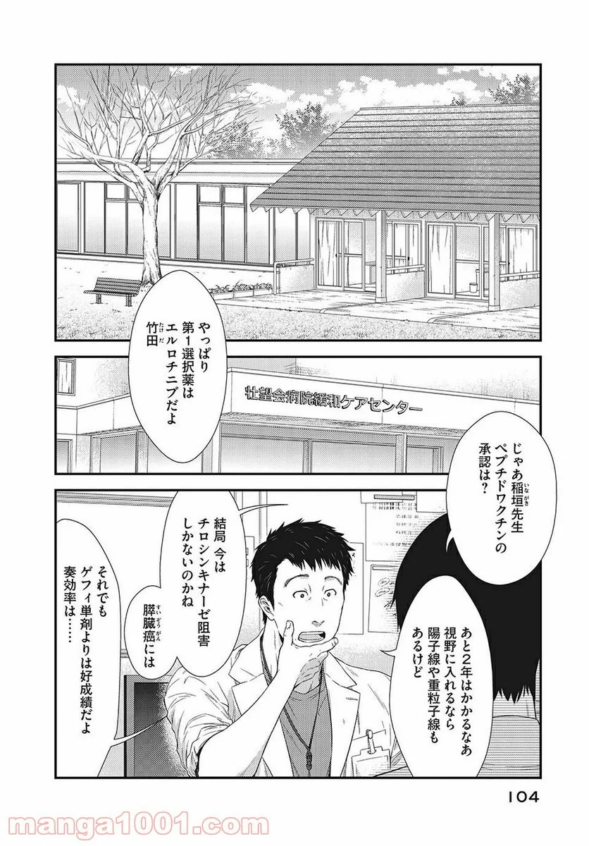 フラジャイル 病理医岸京一郎の所見 第11話 - Page 4