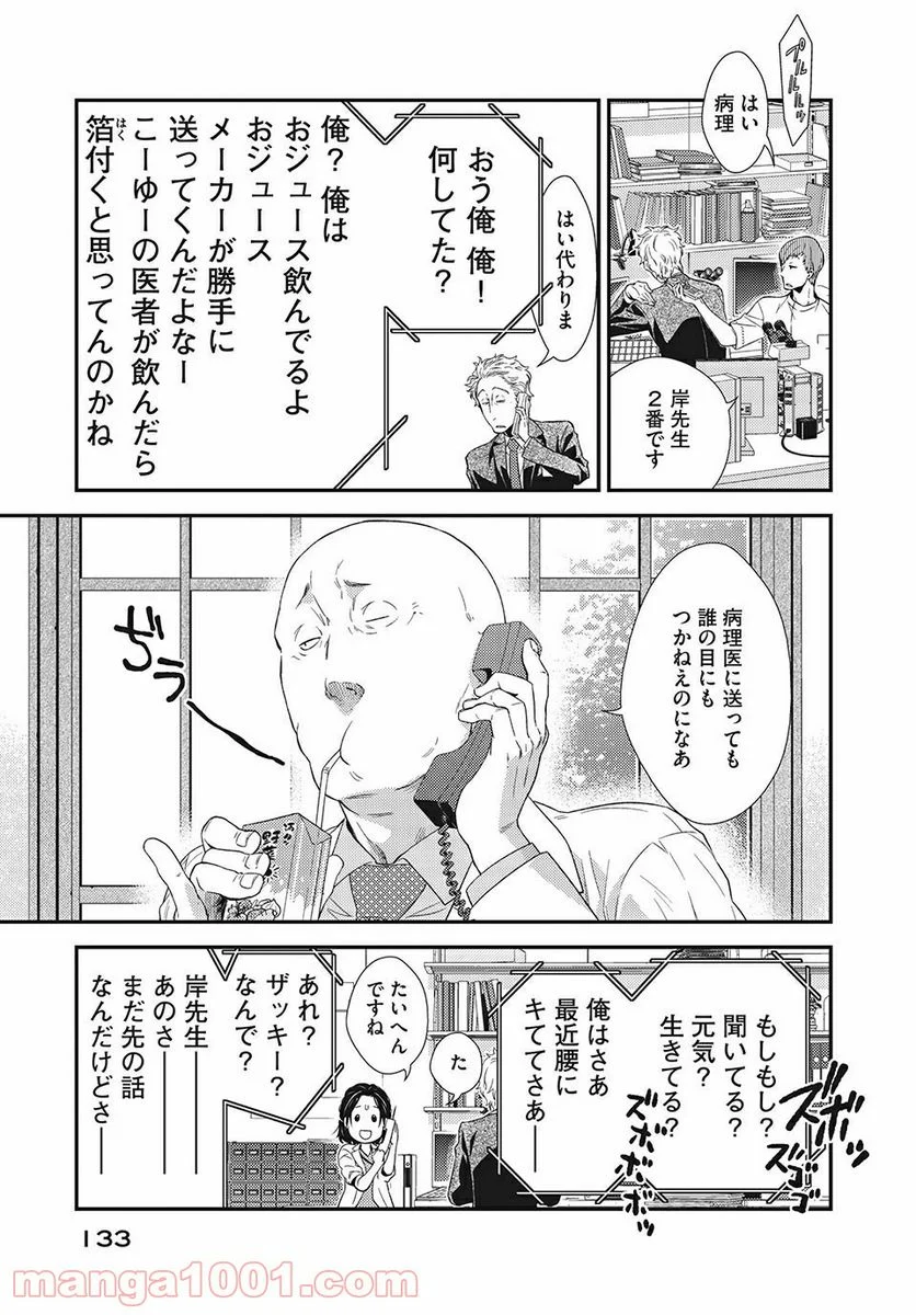 フラジャイル 病理医岸京一郎の所見 第11話 - Page 33