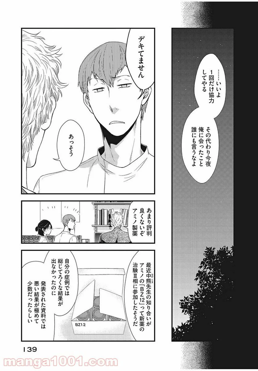 フラジャイル 病理医岸京一郎の所見 第11話 - Page 39