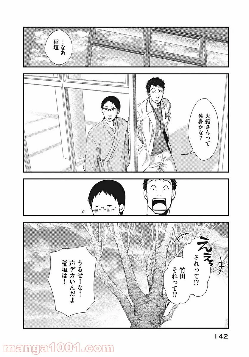 フラジャイル 病理医岸京一郎の所見 第11話 - Page 42