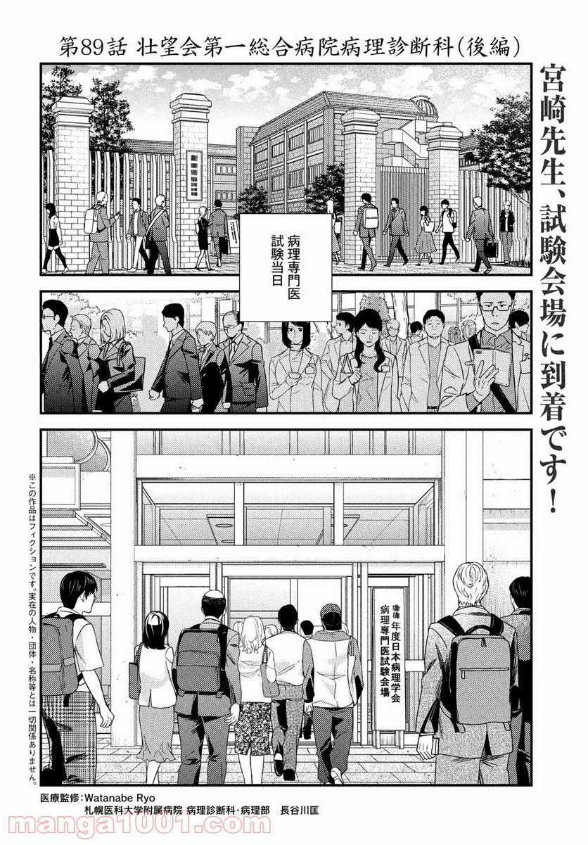 フラジャイル 病理医岸京一郎の所見 第89話 - Page 2