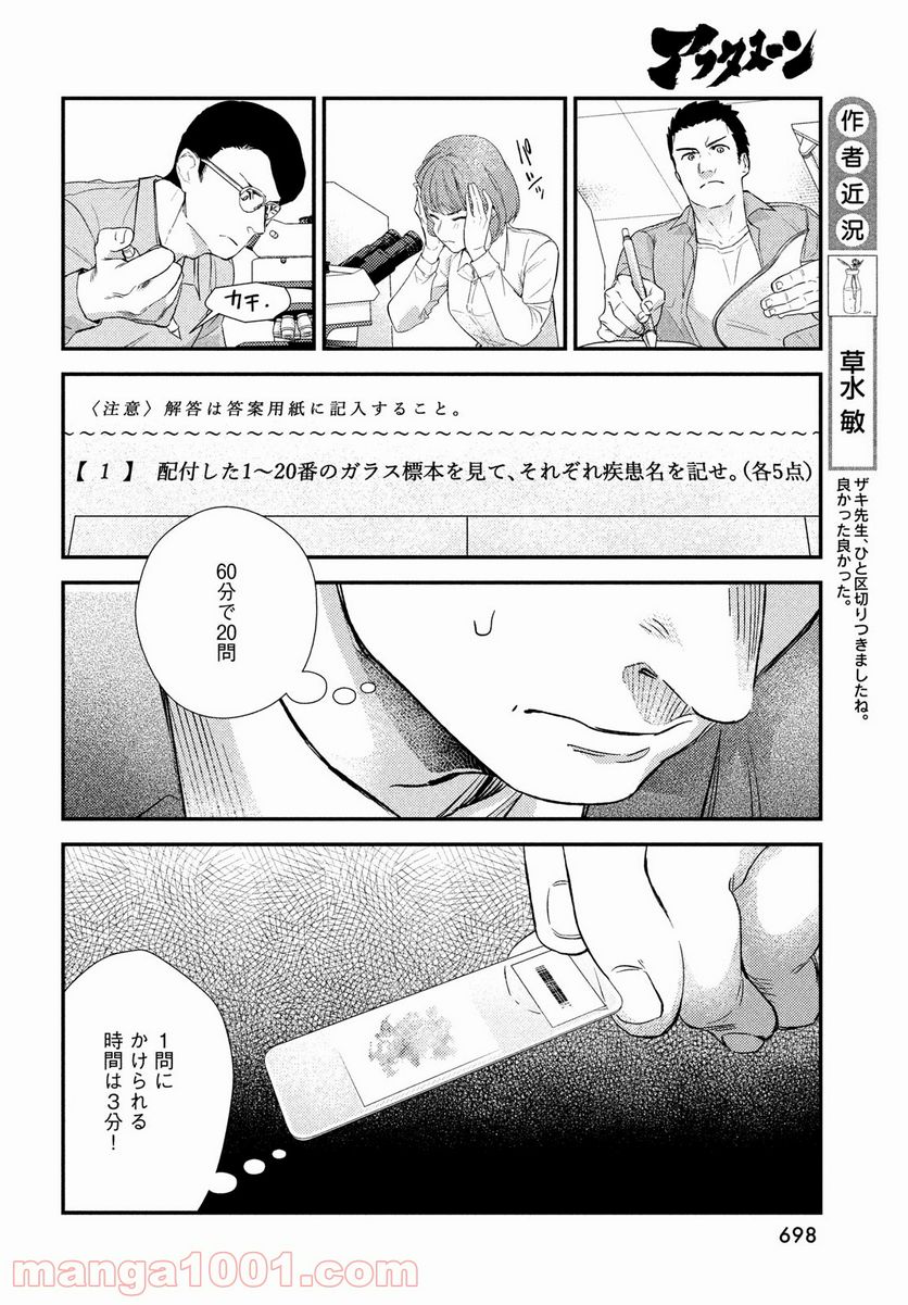 フラジャイル 病理医岸京一郎の所見 第89話 - Page 12