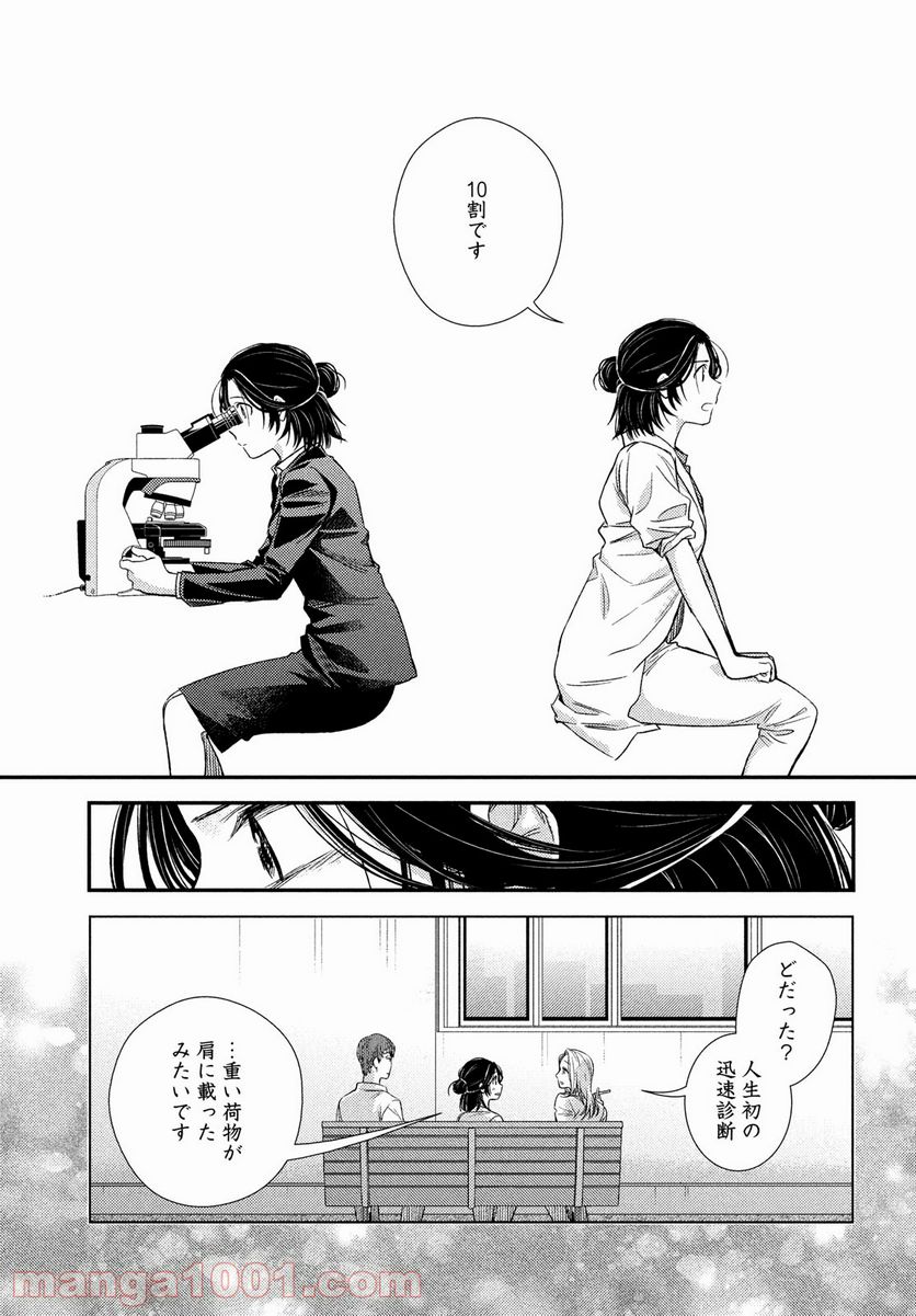 フラジャイル 病理医岸京一郎の所見 第89話 - Page 15