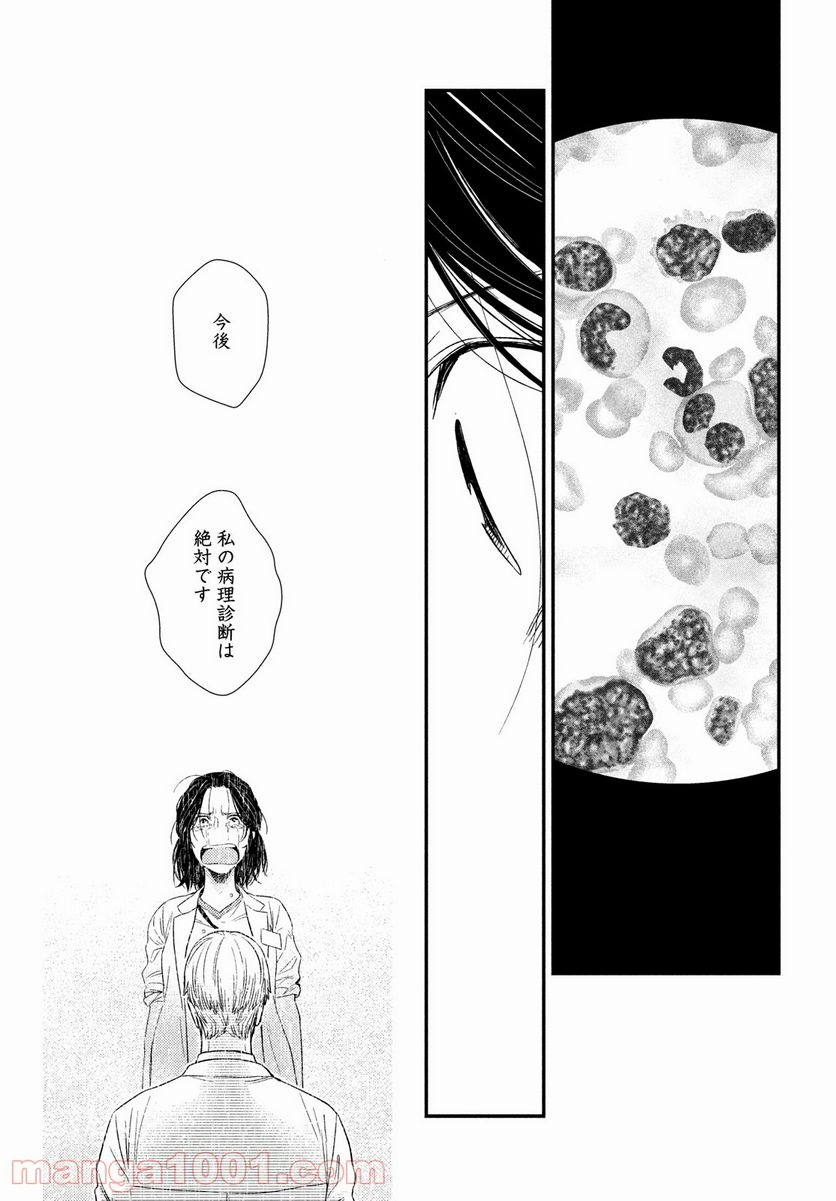 フラジャイル 病理医岸京一郎の所見 第89話 - Page 17