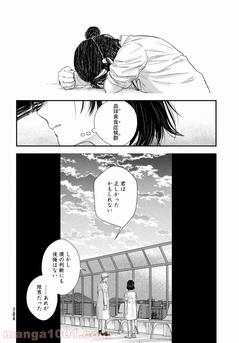 フラジャイル 病理医岸京一郎の所見 第89話 - Page 18