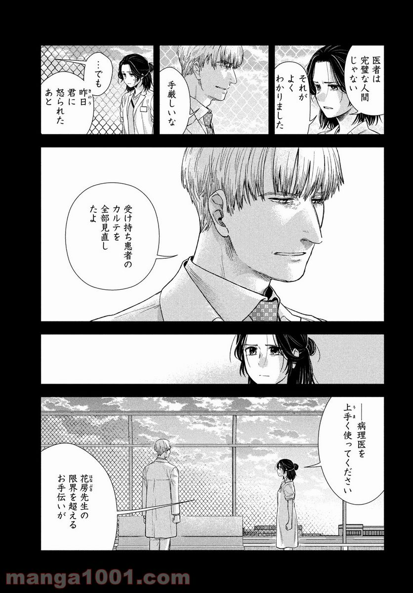 フラジャイル 病理医岸京一郎の所見 第89話 - Page 19