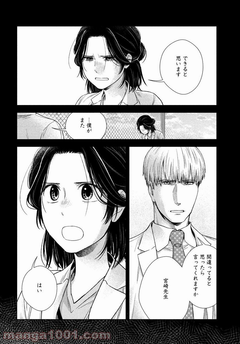 フラジャイル 病理医岸京一郎の所見 第89話 - Page 20