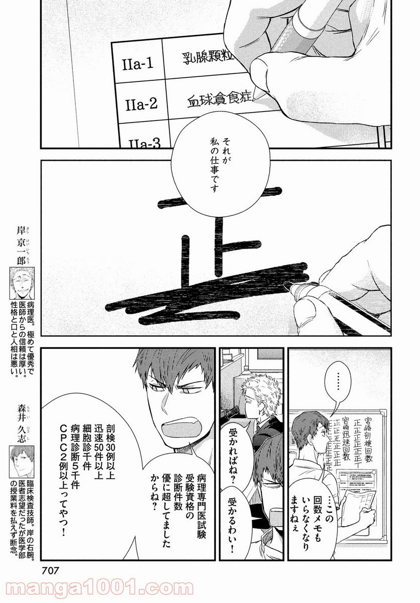 フラジャイル 病理医岸京一郎の所見 第89話 - Page 21