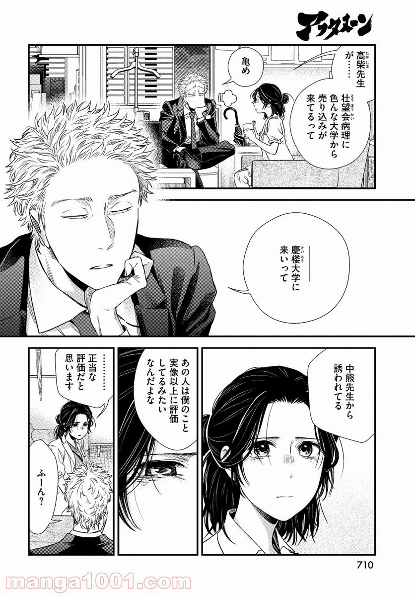 フラジャイル 病理医岸京一郎の所見 第89話 - Page 24