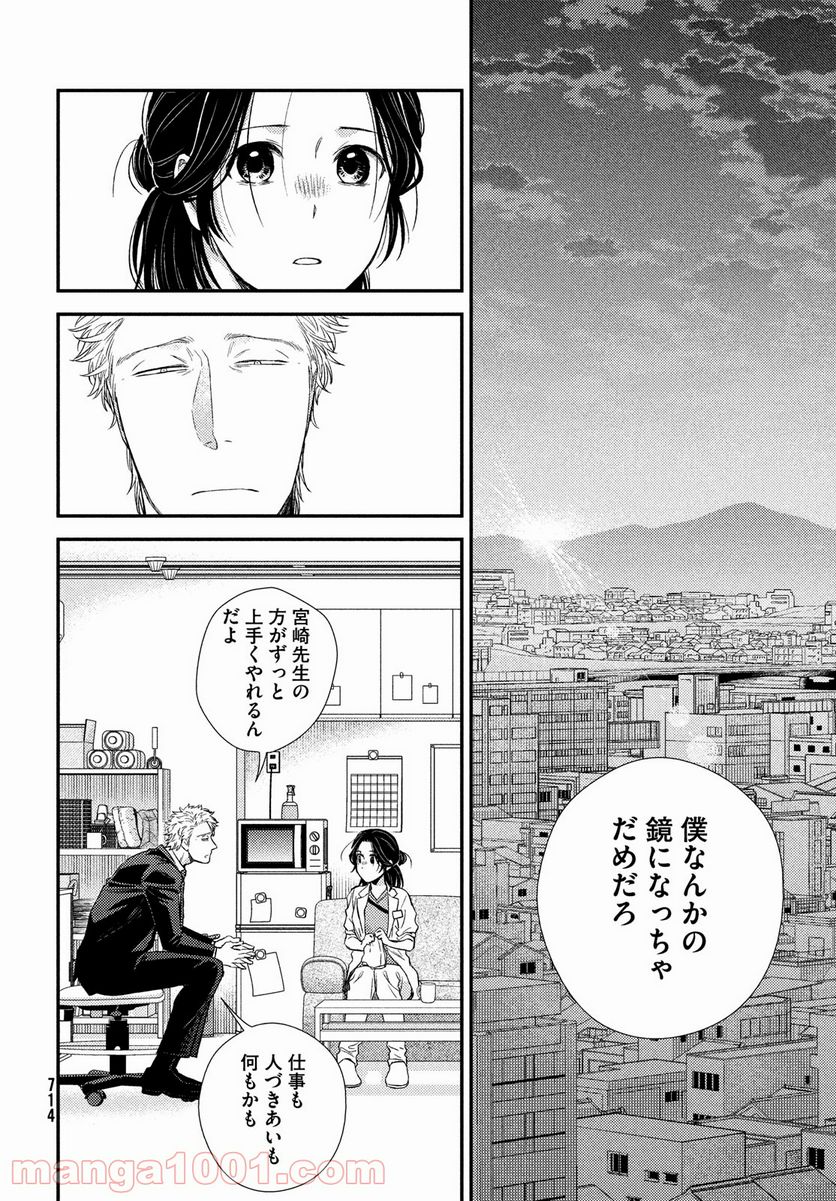 フラジャイル 病理医岸京一郎の所見 第89話 - Page 28