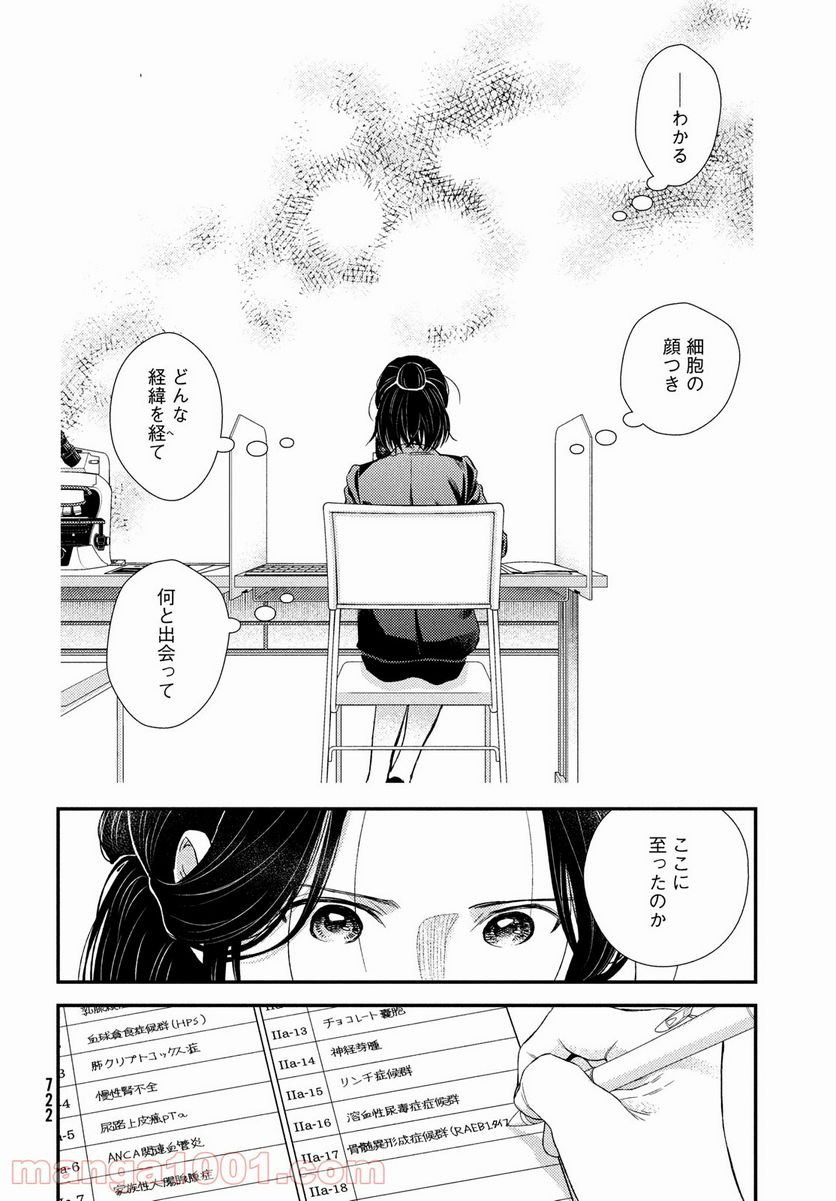 フラジャイル 病理医岸京一郎の所見 第89話 - Page 36