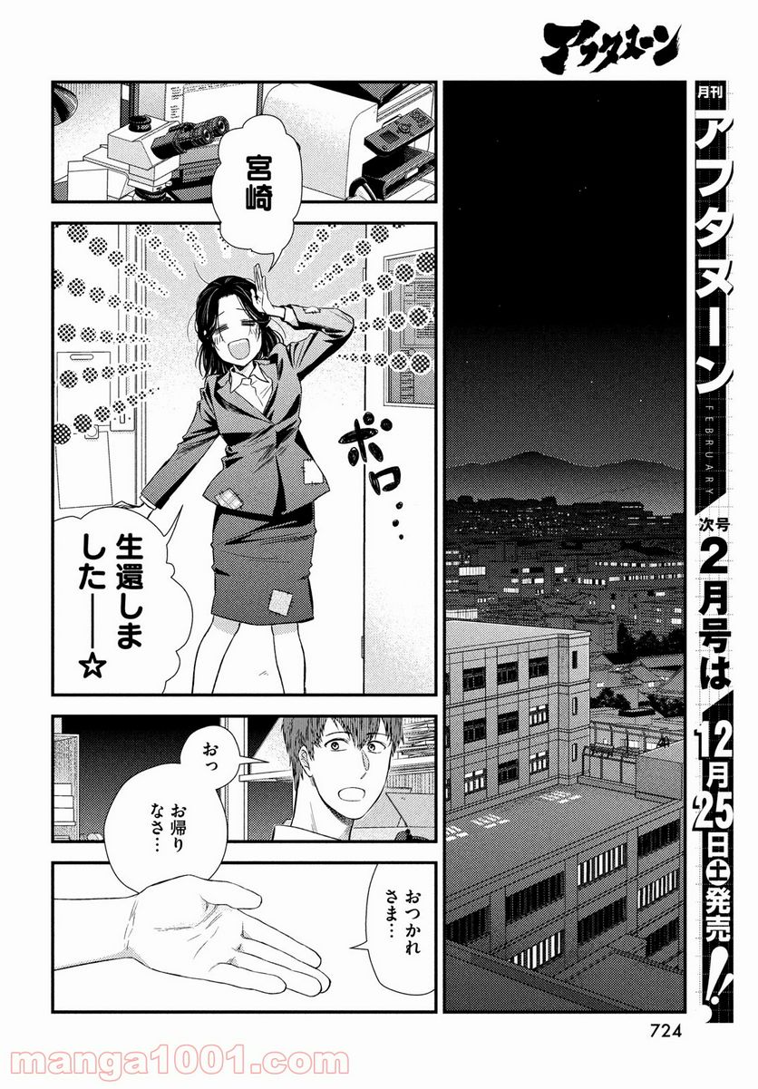 フラジャイル 病理医岸京一郎の所見 第89話 - Page 38