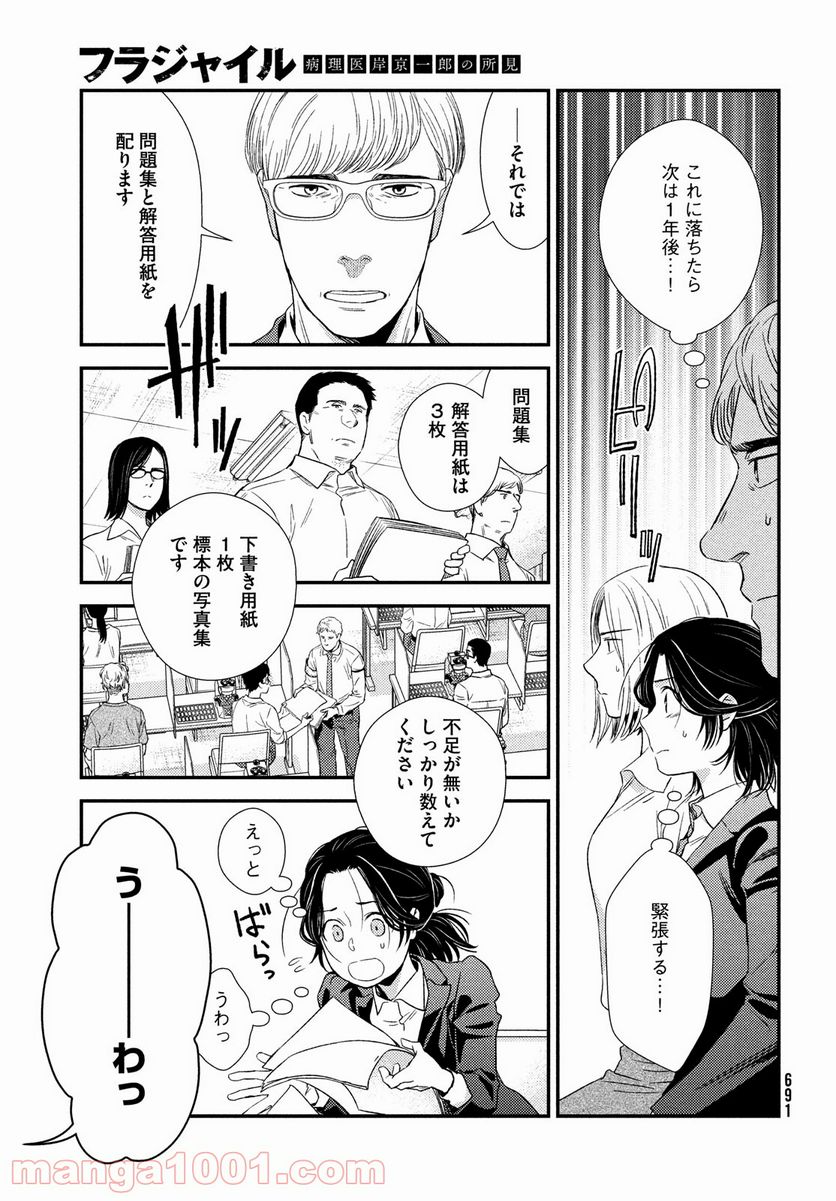 フラジャイル 病理医岸京一郎の所見 第89話 - Page 5