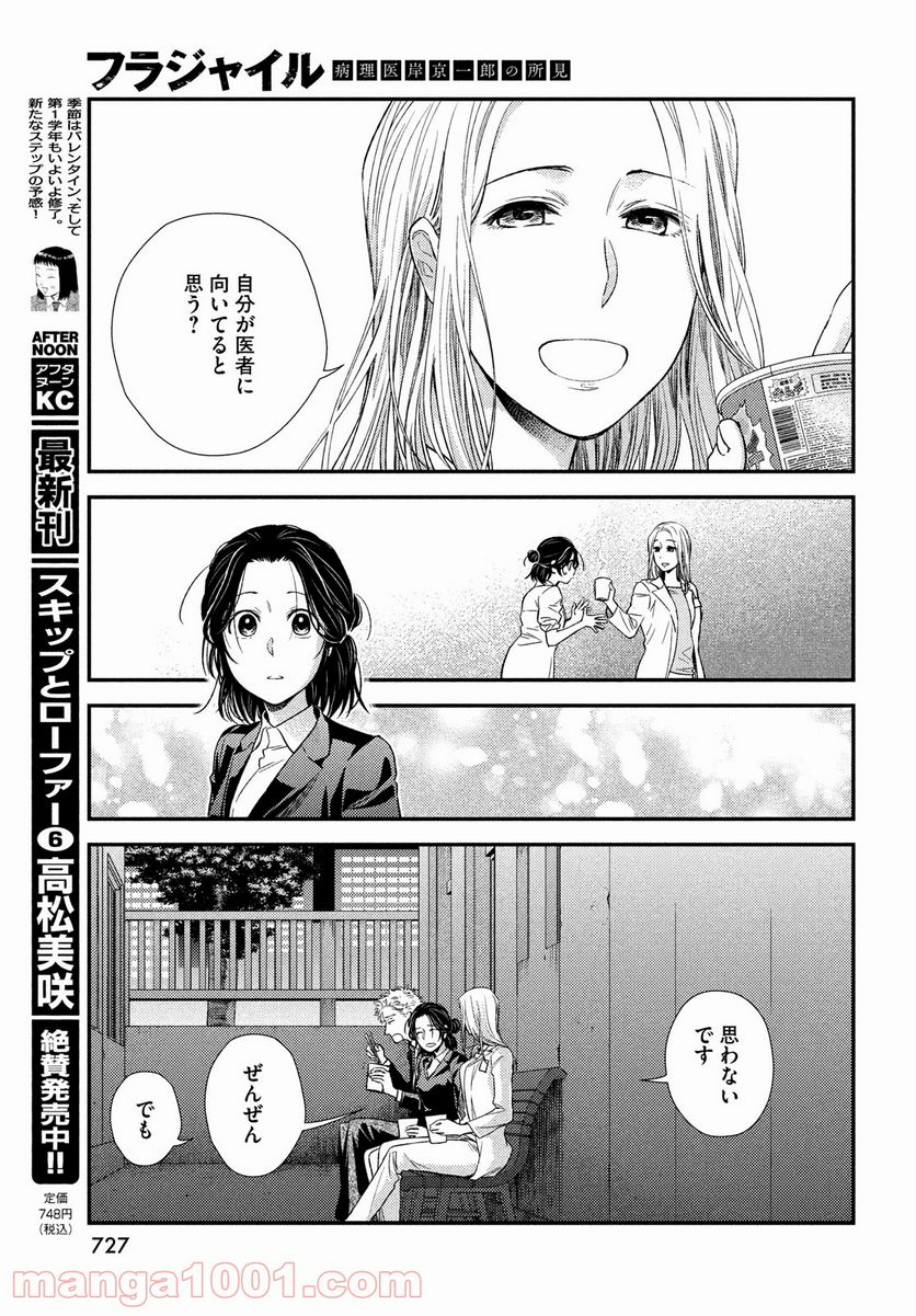 フラジャイル 病理医岸京一郎の所見 第89話 - Page 41