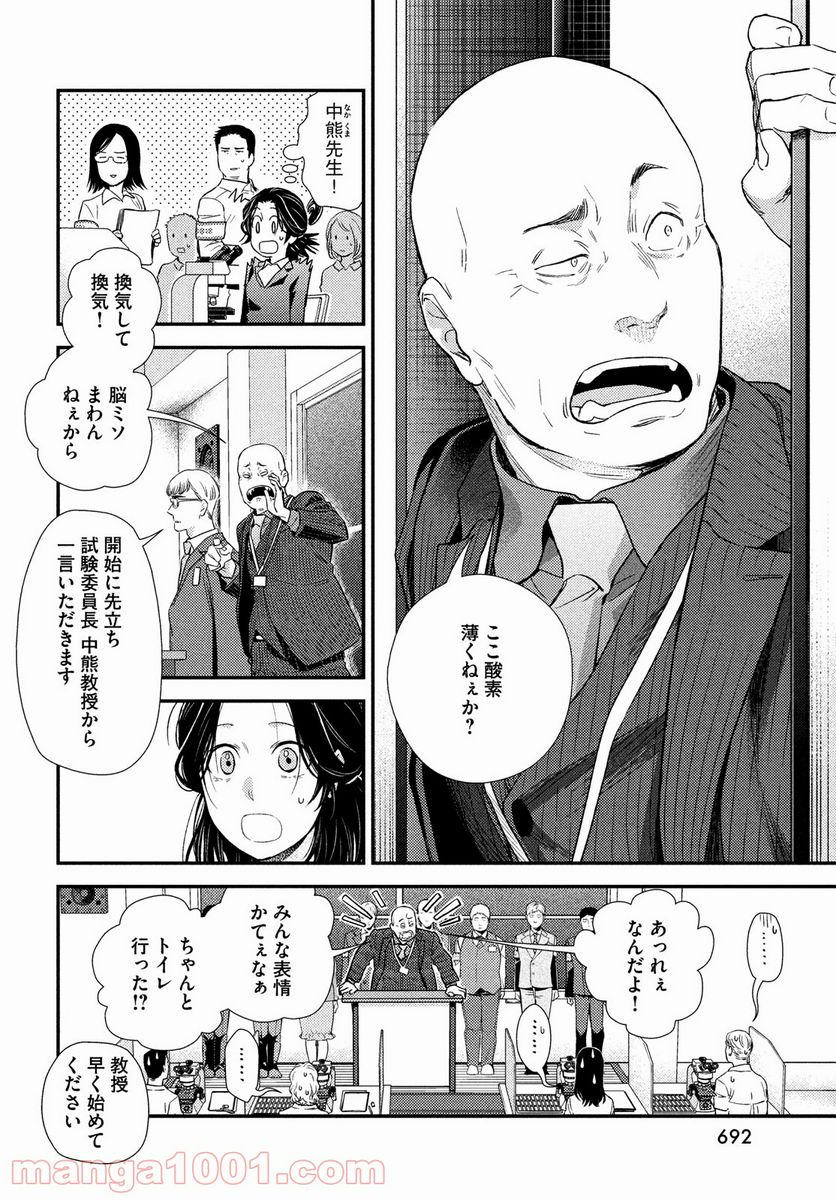 フラジャイル 病理医岸京一郎の所見 第89話 - Page 6