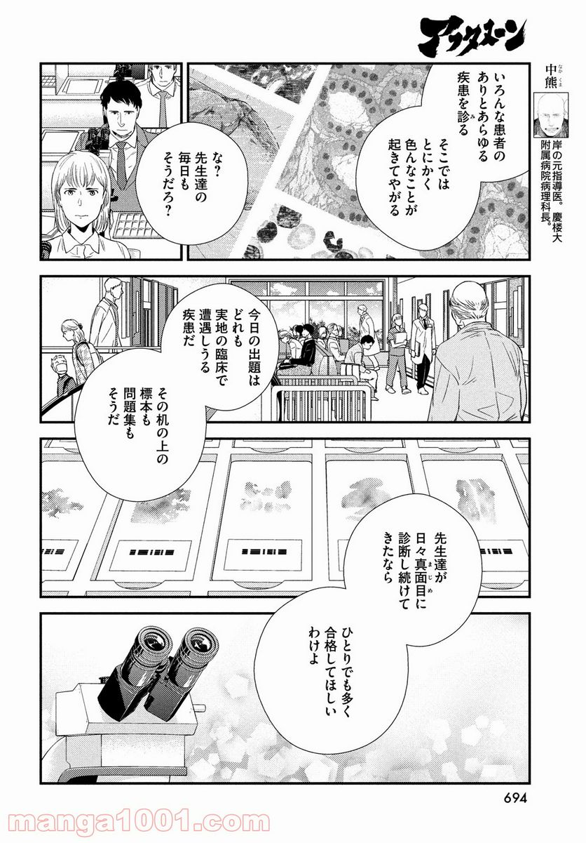 フラジャイル 病理医岸京一郎の所見 第89話 - Page 8