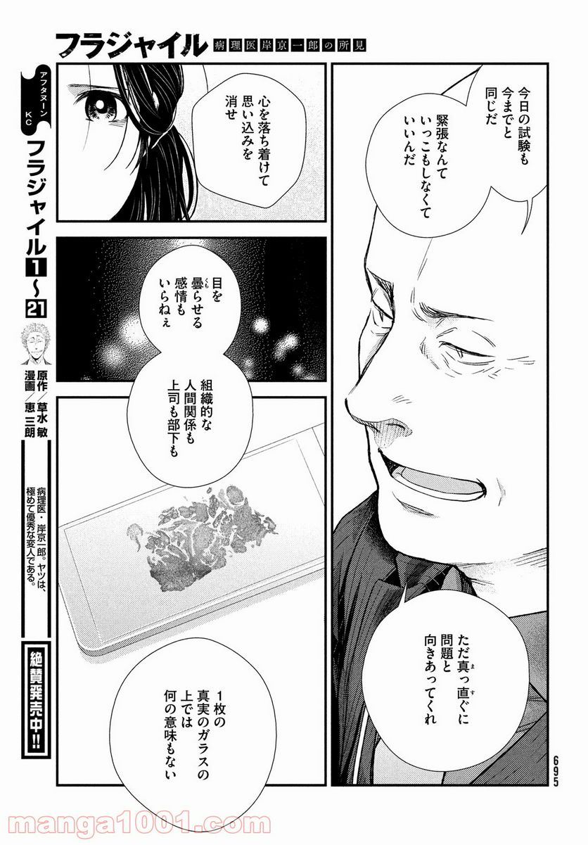 フラジャイル 病理医岸京一郎の所見 第89話 - Page 9