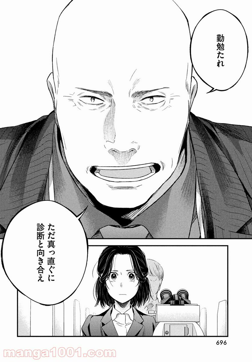 フラジャイル 病理医岸京一郎の所見 第89話 - Page 10