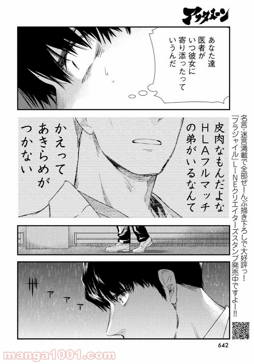 フラジャイル 病理医岸京一郎の所見 - 第83話 - Page 12