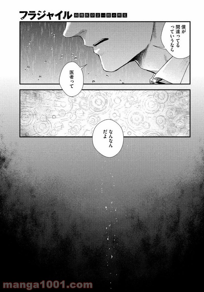 フラジャイル 病理医岸京一郎の所見 - 第83話 - Page 13