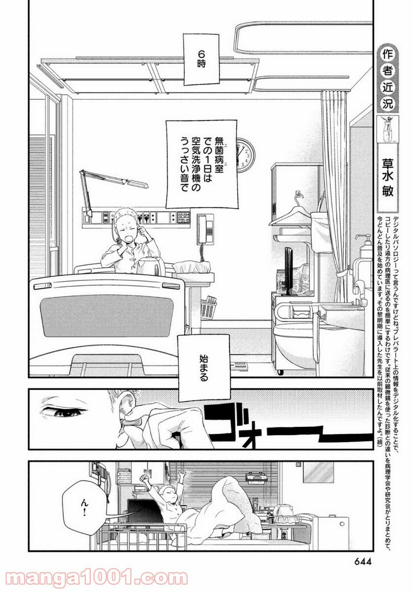 フラジャイル 病理医岸京一郎の所見 第83話 - Page 14