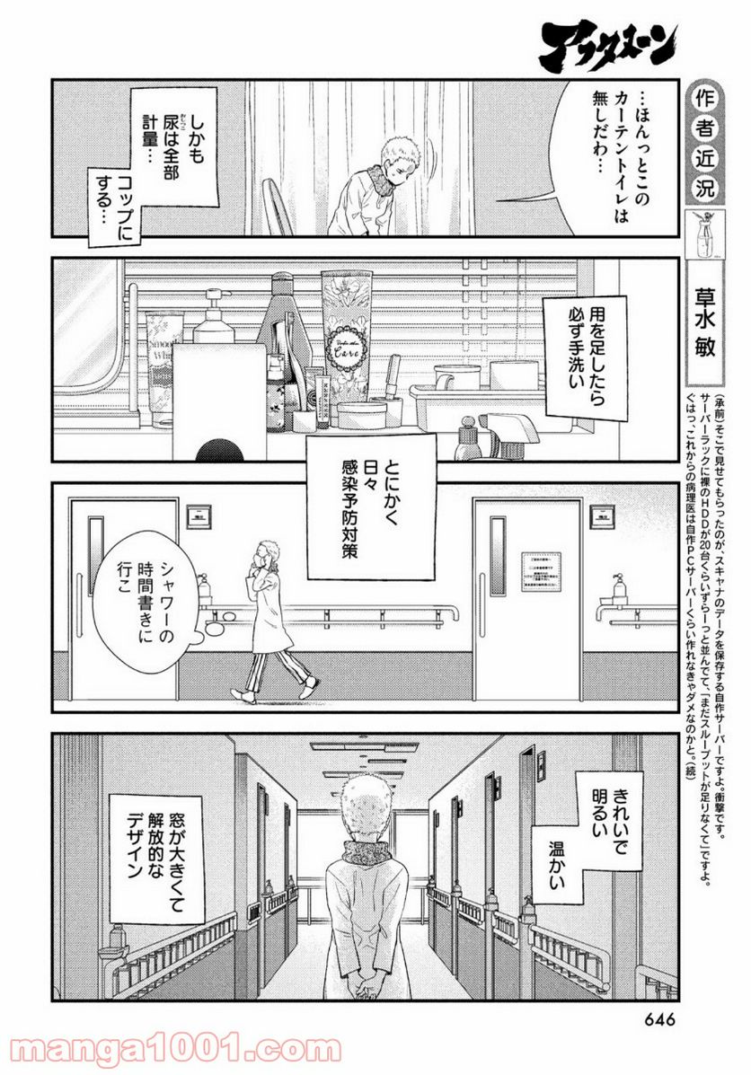 フラジャイル 病理医岸京一郎の所見 第83話 - Page 16