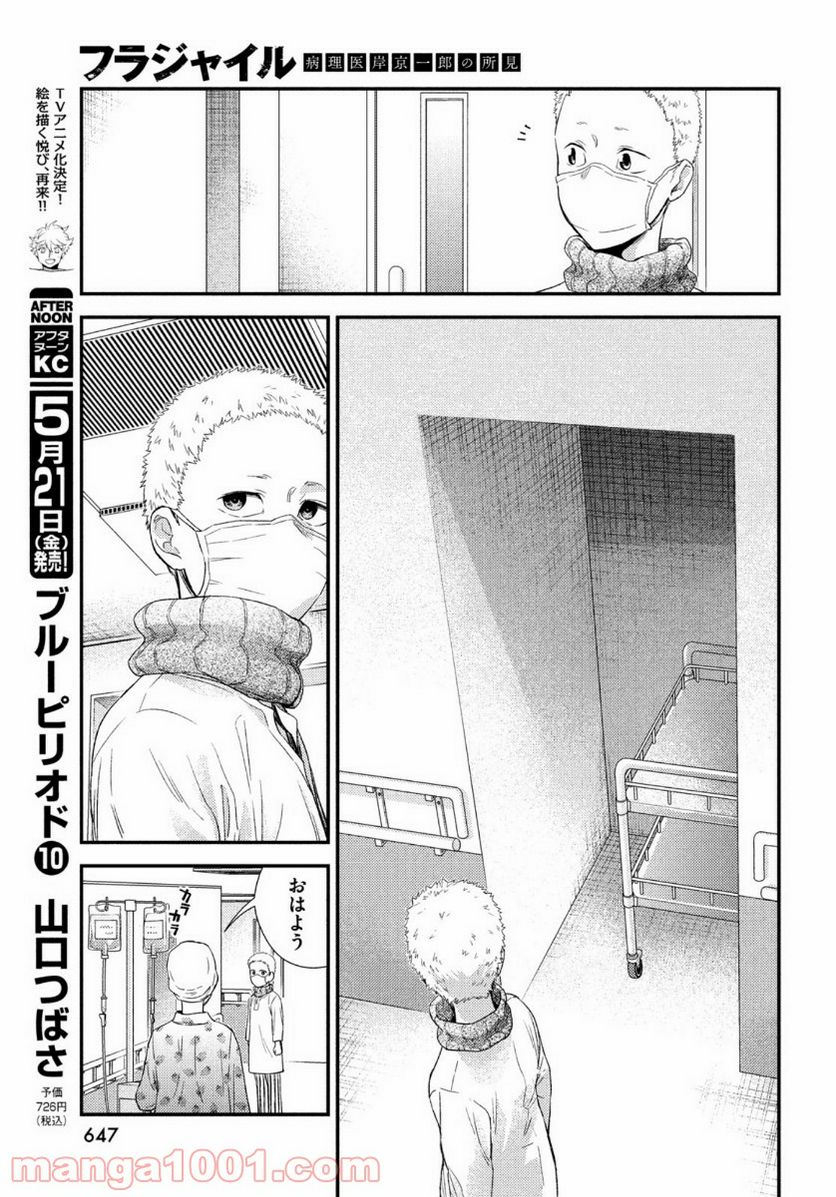 フラジャイル 病理医岸京一郎の所見 - 第83話 - Page 17