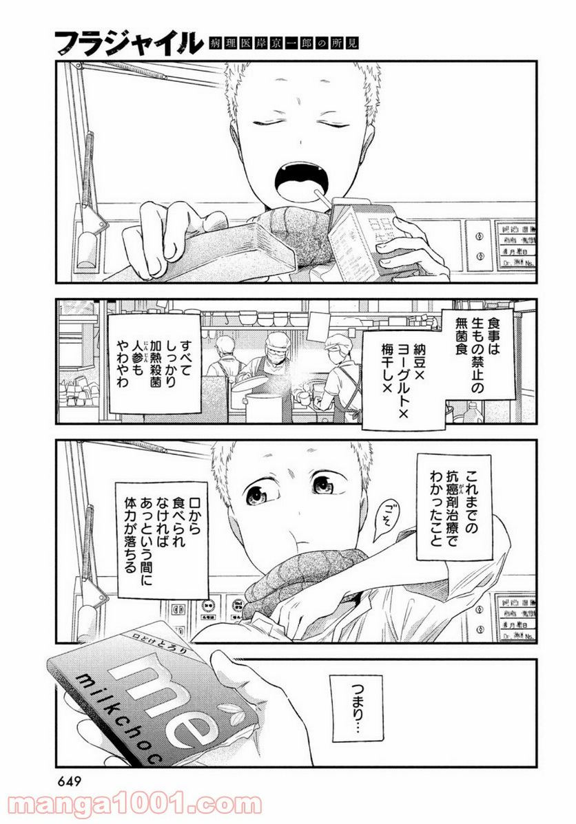 フラジャイル 病理医岸京一郎の所見 第83話 - Page 19