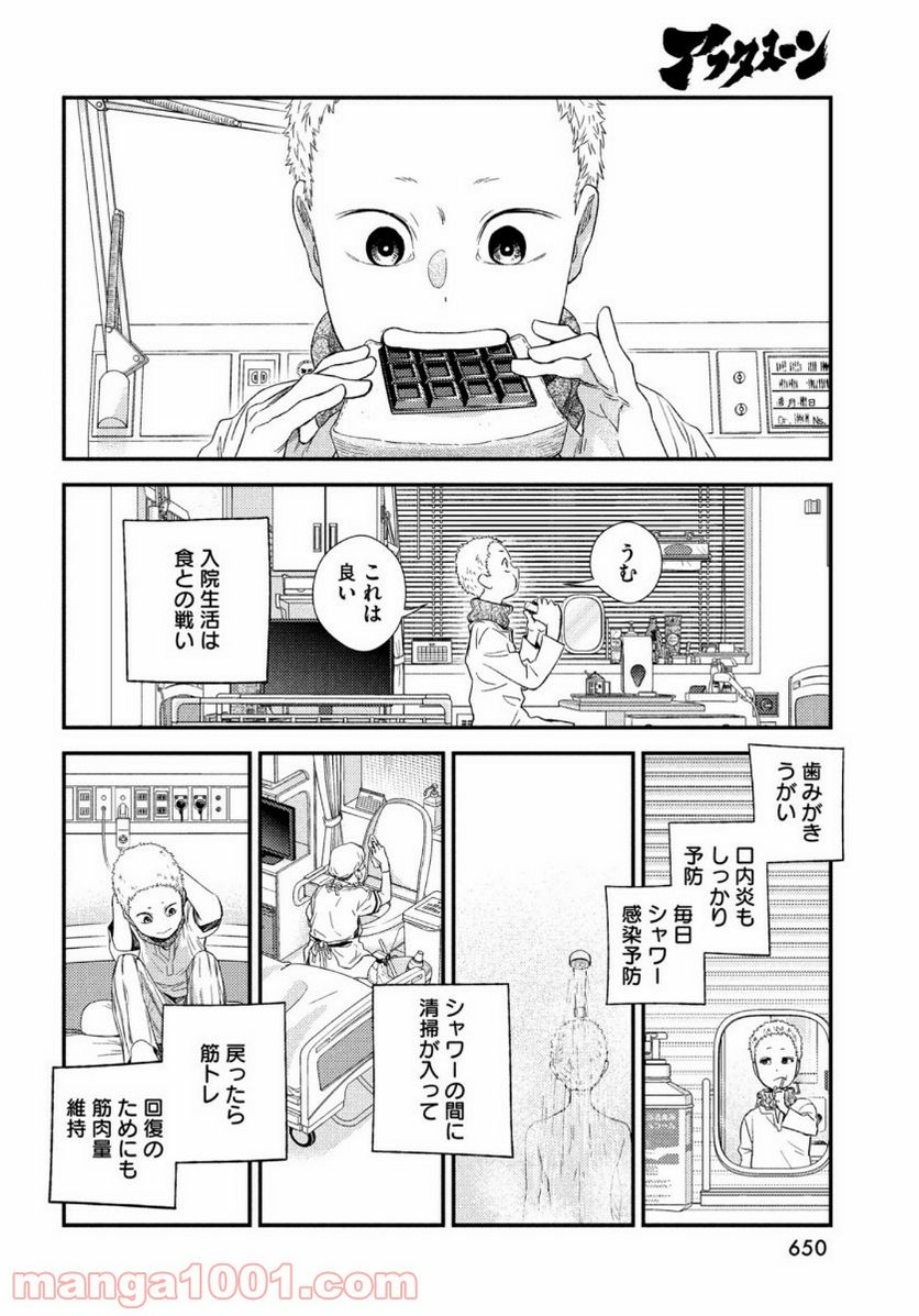 フラジャイル 病理医岸京一郎の所見 - 第83話 - Page 20