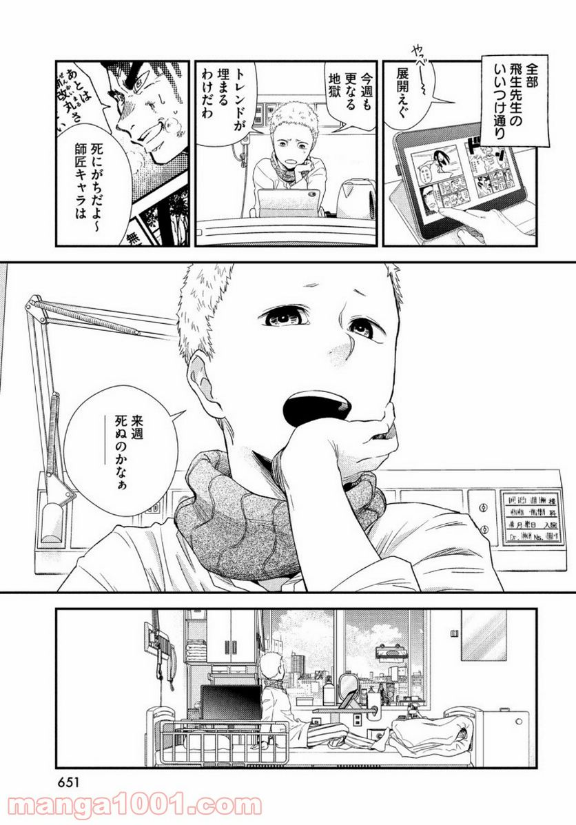 フラジャイル 病理医岸京一郎の所見 第83話 - Page 21