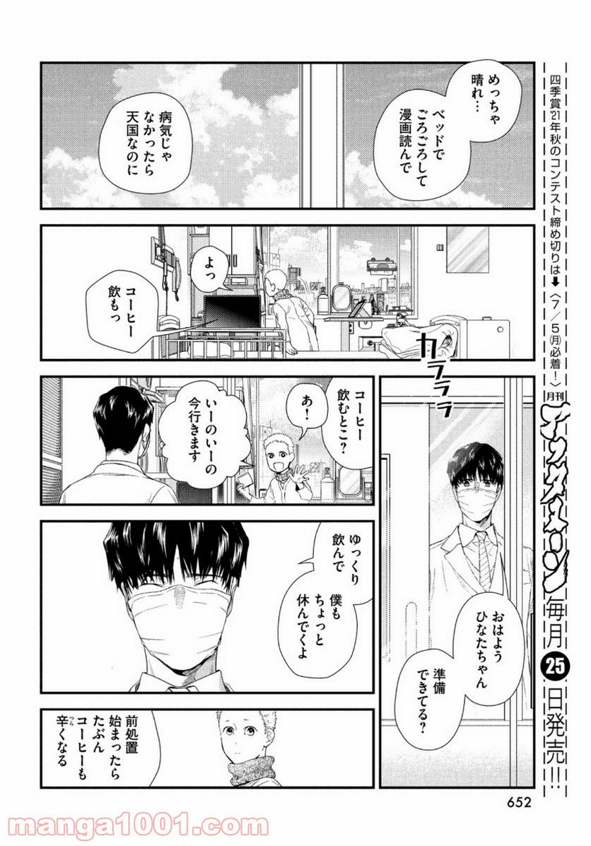 フラジャイル 病理医岸京一郎の所見 - 第83話 - Page 22