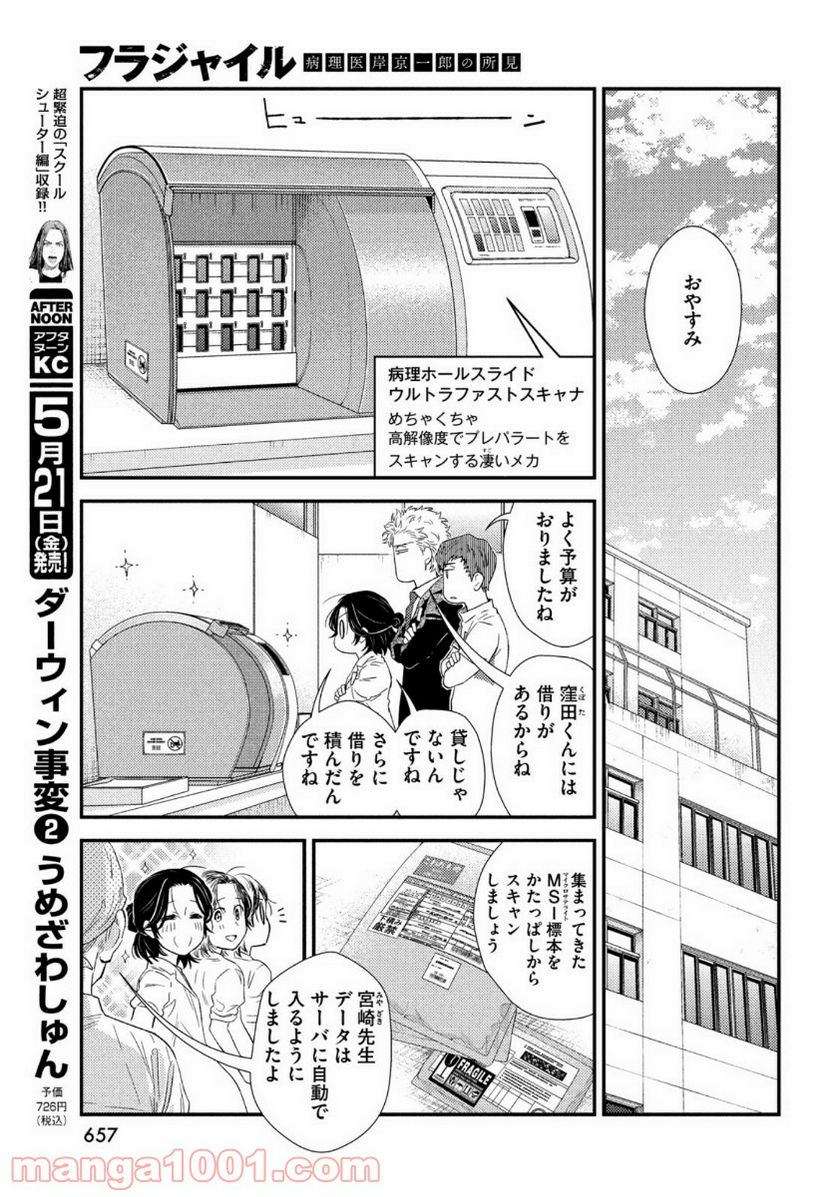 フラジャイル 病理医岸京一郎の所見 第83話 - Page 27