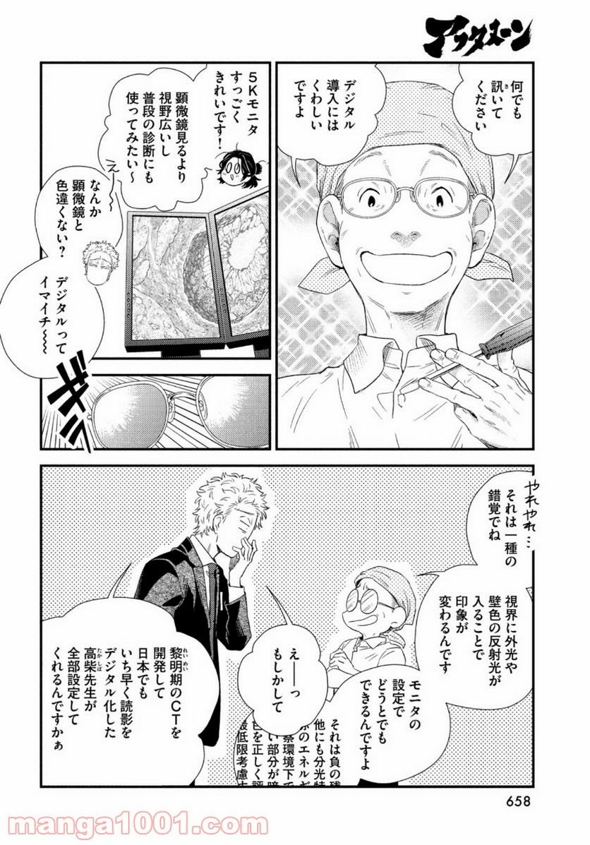 フラジャイル 病理医岸京一郎の所見 - 第83話 - Page 28