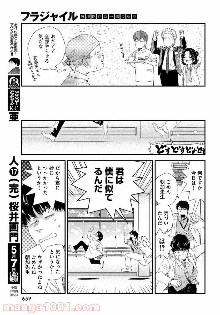 フラジャイル 病理医岸京一郎の所見 第83話 - Page 29