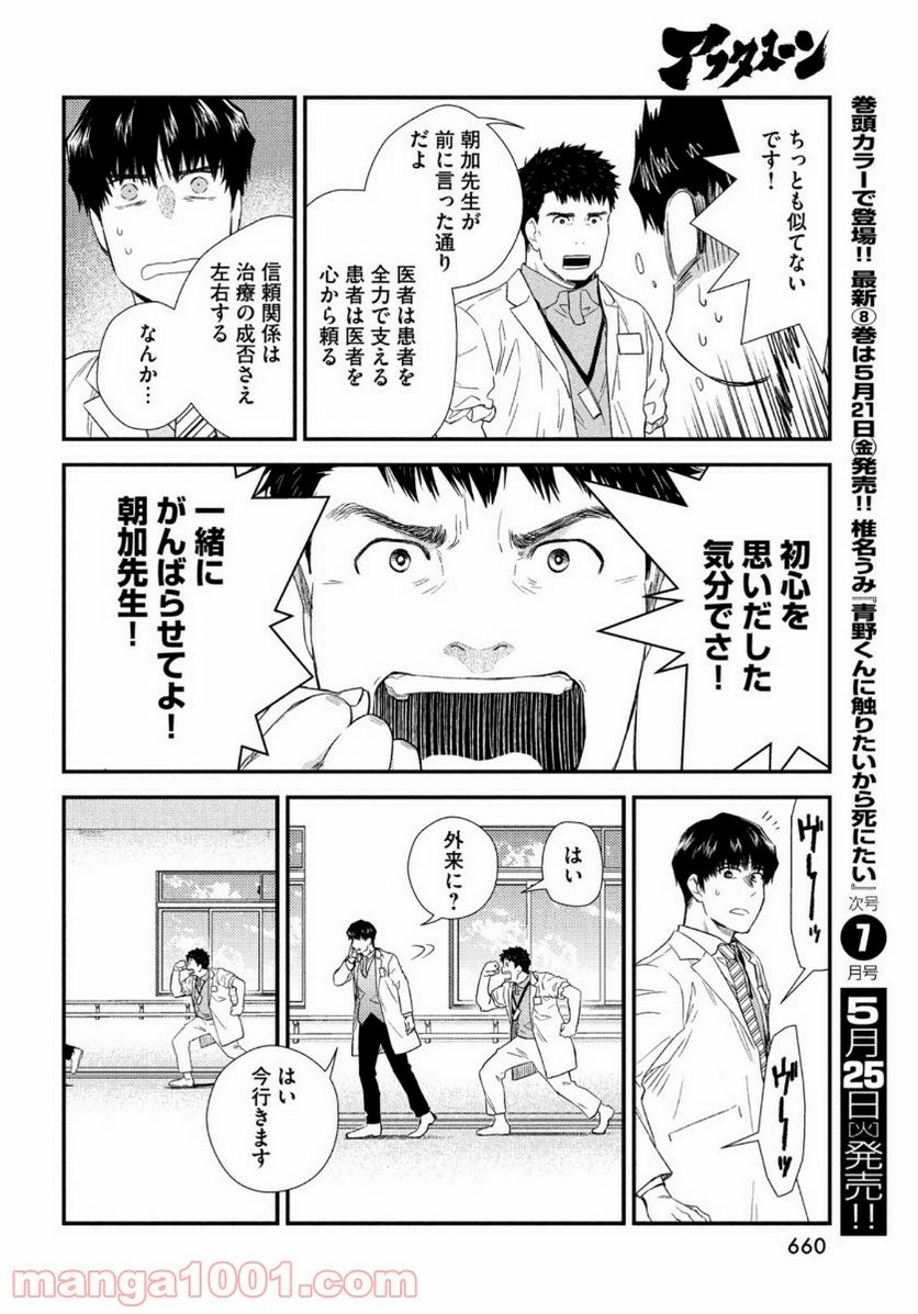 フラジャイル 病理医岸京一郎の所見 - 第83話 - Page 30