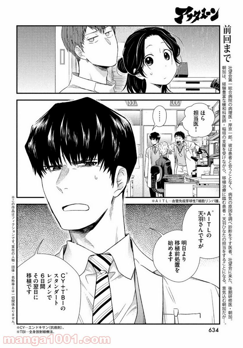 フラジャイル 病理医岸京一郎の所見 - 第83話 - Page 4